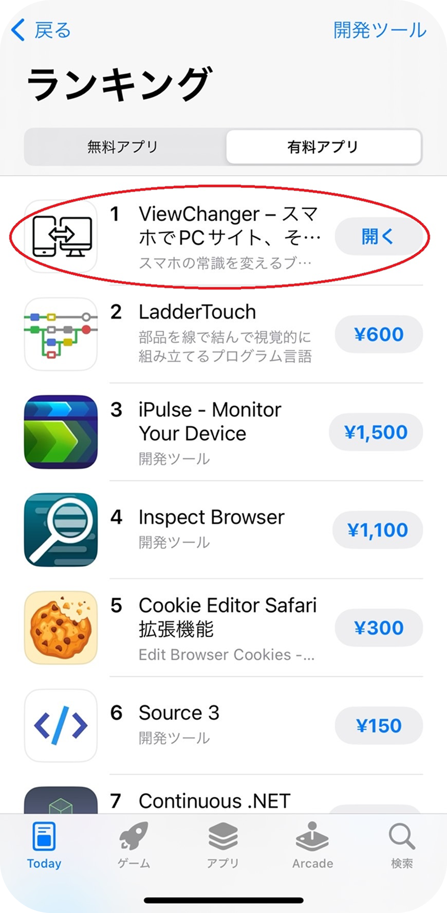 開発ツールランキング1位 - 概要画面